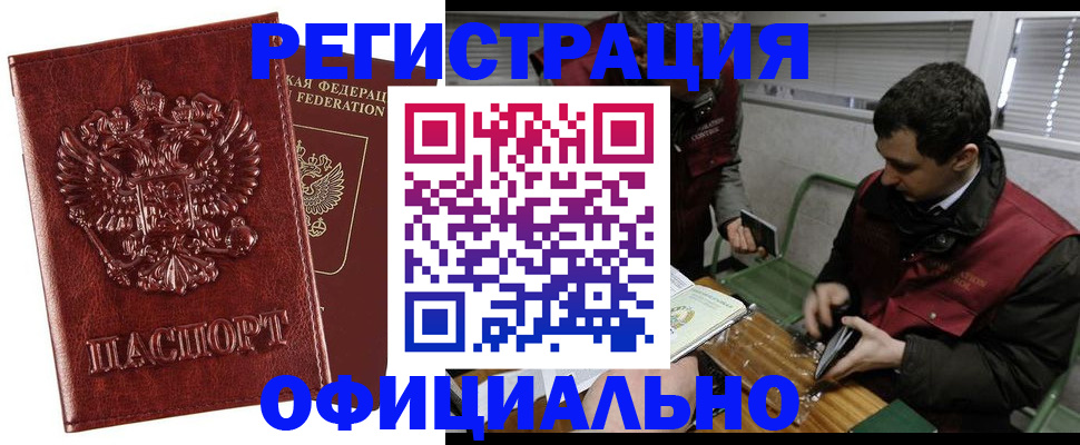 прописка в Волжском