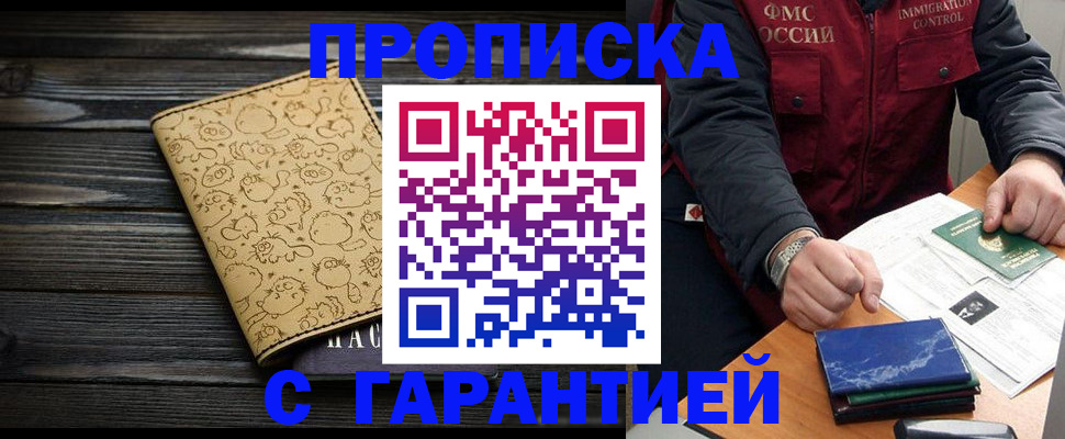 прописка ребенка в Волжском